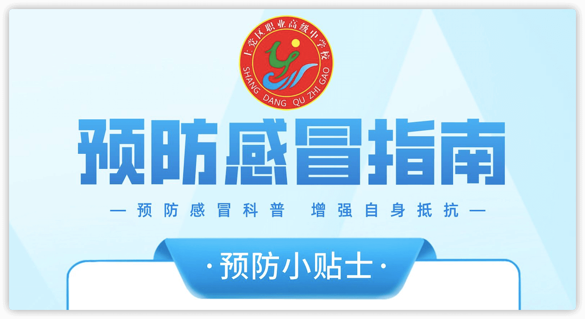 预防感冒指南