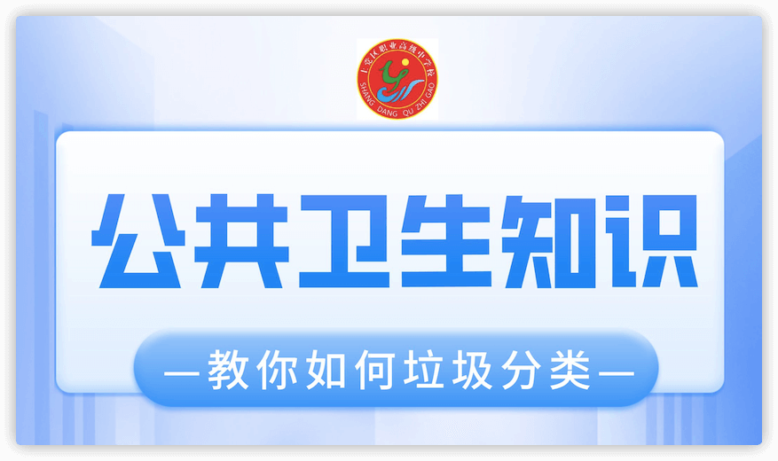 教你如何垃圾分类