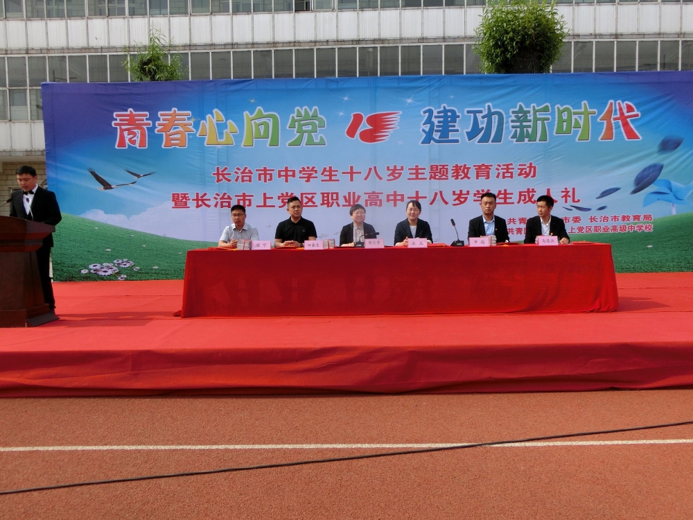 青春恰百年，奋斗正当时        ----成人礼活动纪实