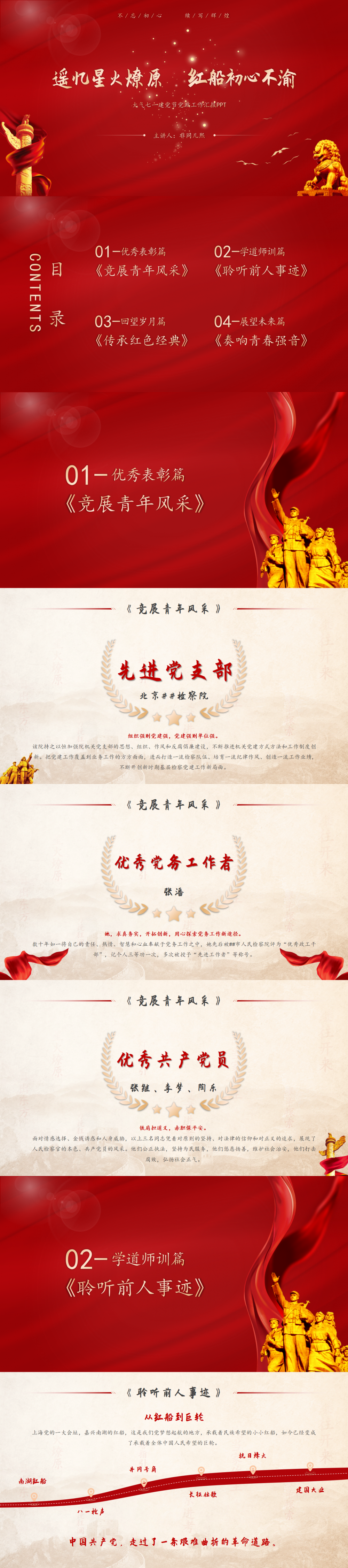 大气七一建党节党政工作PPT.pptx.png
