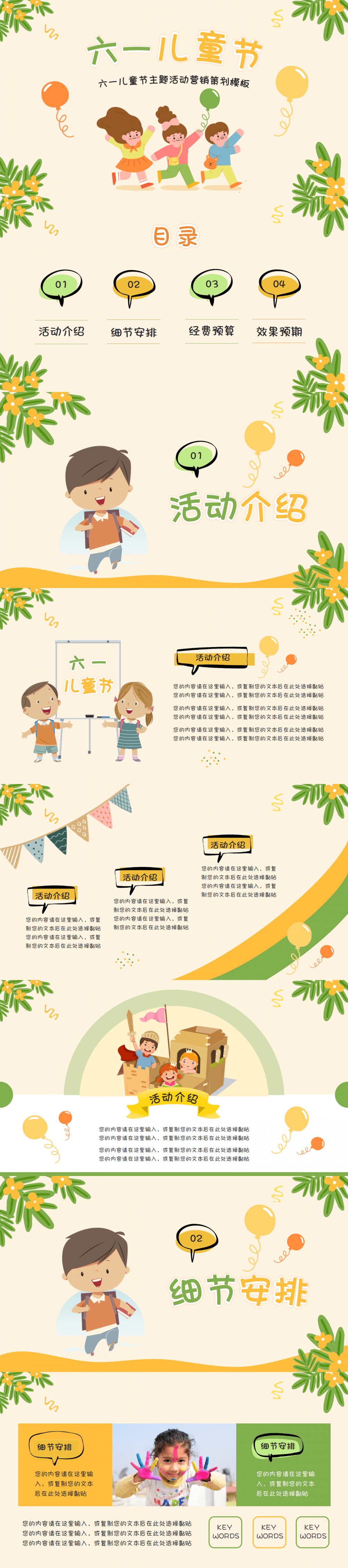 卡通可爱六一儿童节活动策划模板 (1).png