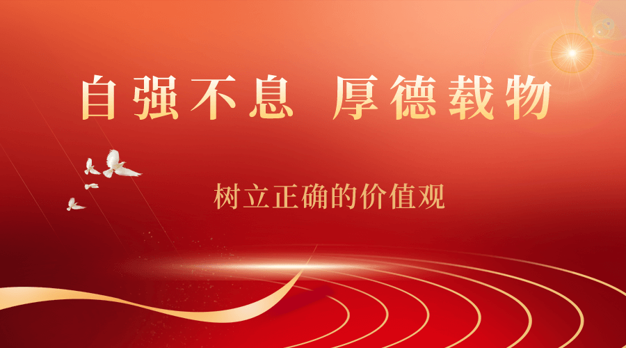 如何树立正确的价值观