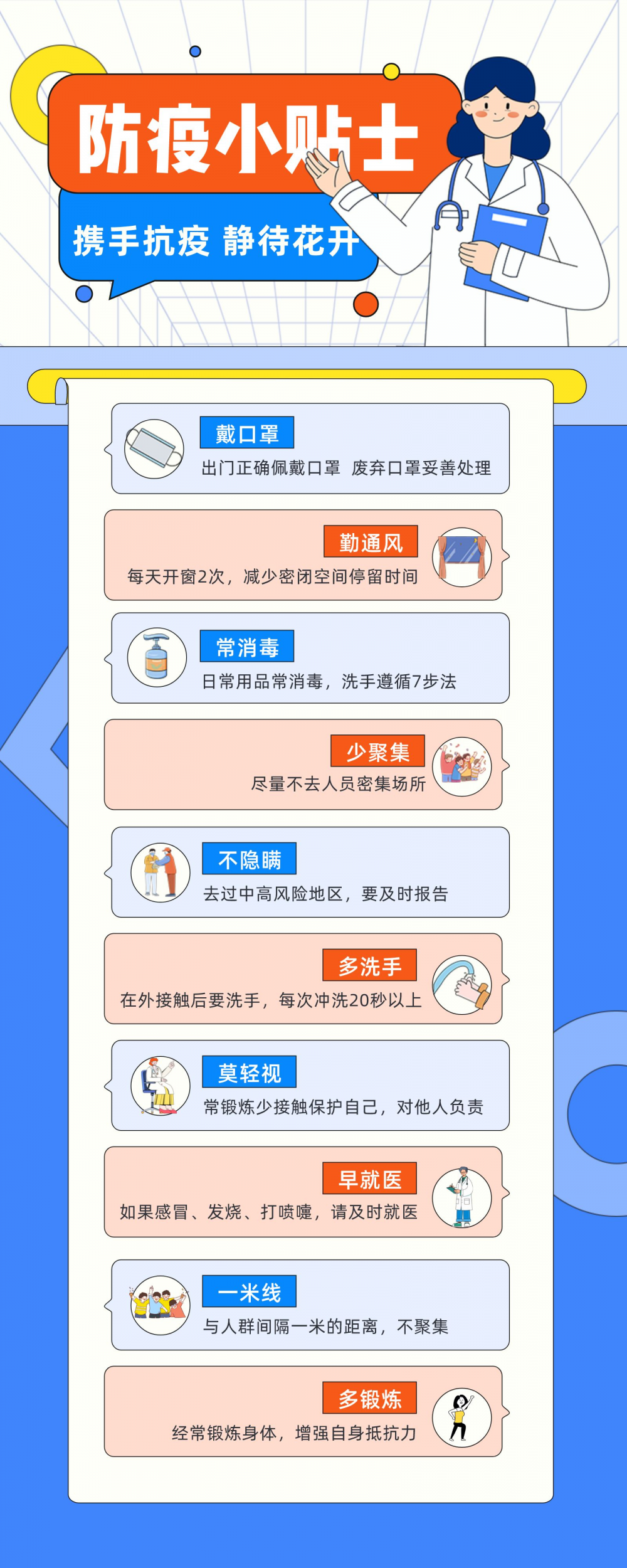 蓝色简约插画防疫小贴士长图海报__2022-11-23+23_45_54.png