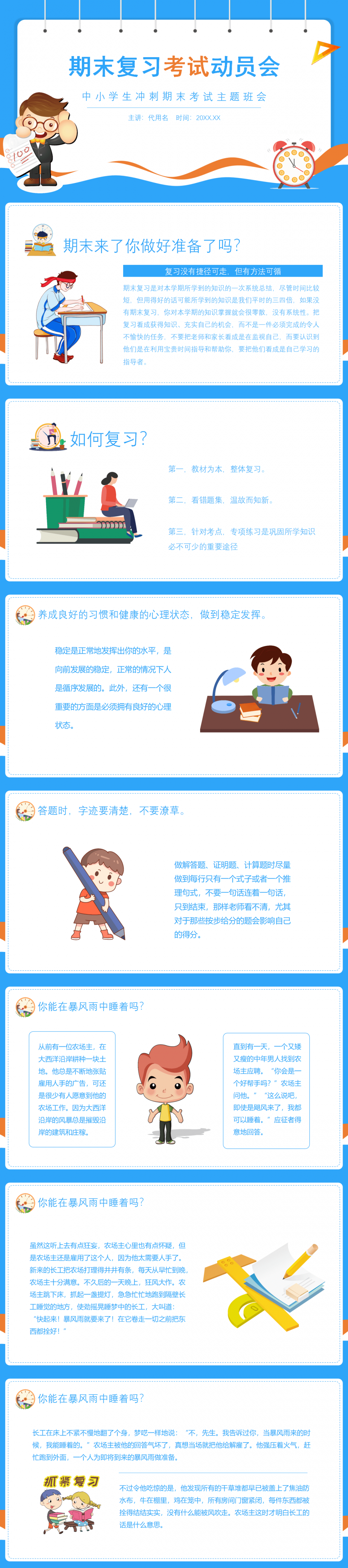 蓝色卡通风中小学生期末复习考试动员主题教育PPT (1) (1).png