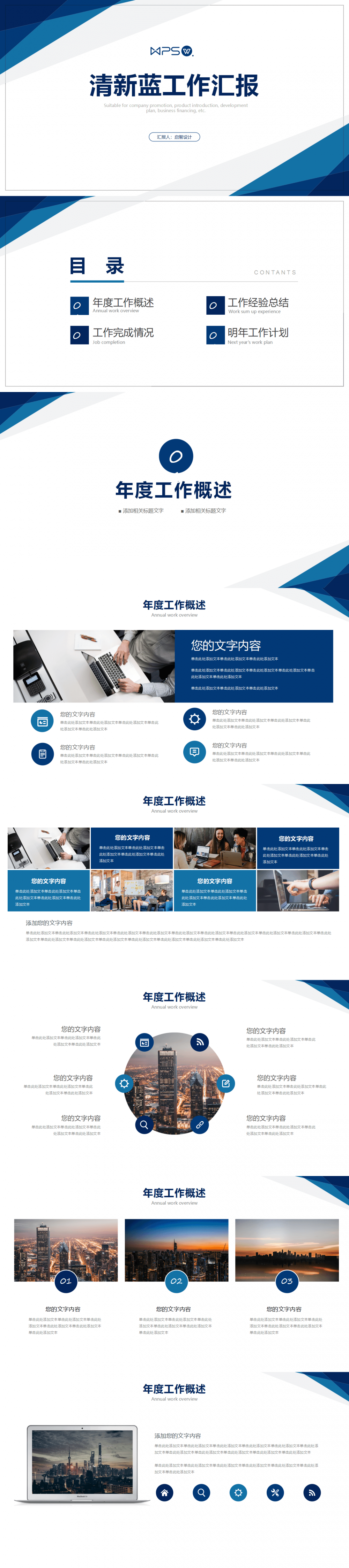 年终总结汇报PPT模板 (1).png