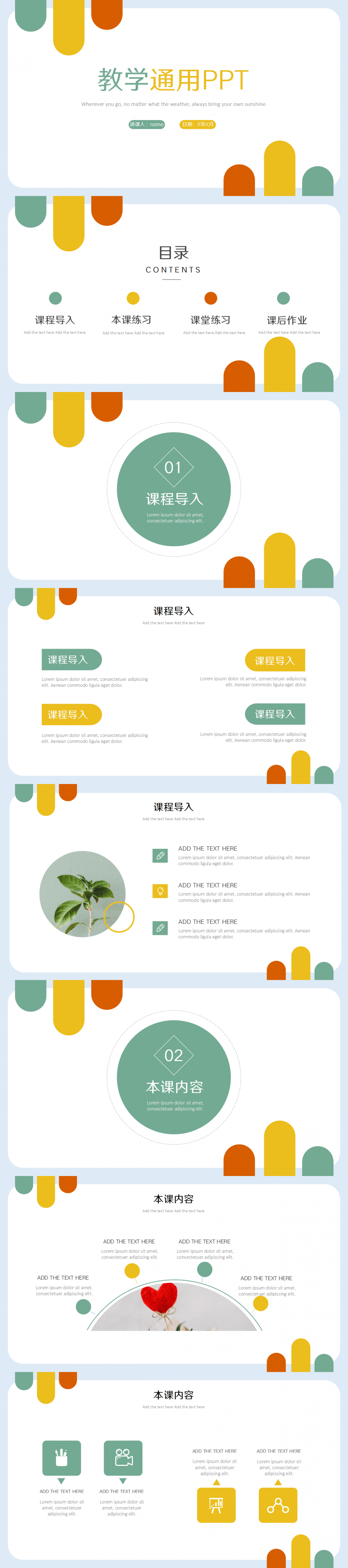 彩色清新教学通用PPT (1).png