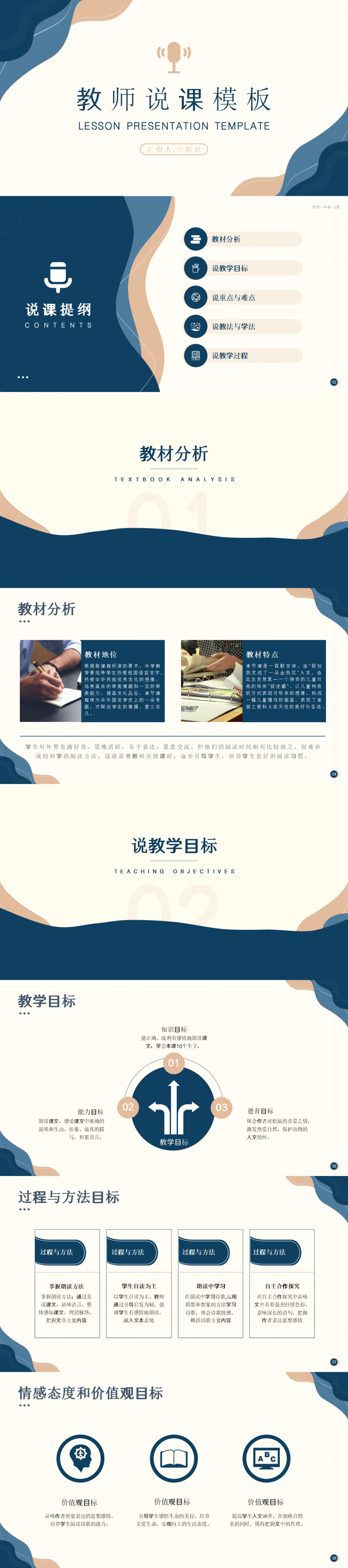 莫兰迪色教师说课PPT模板 (1).png