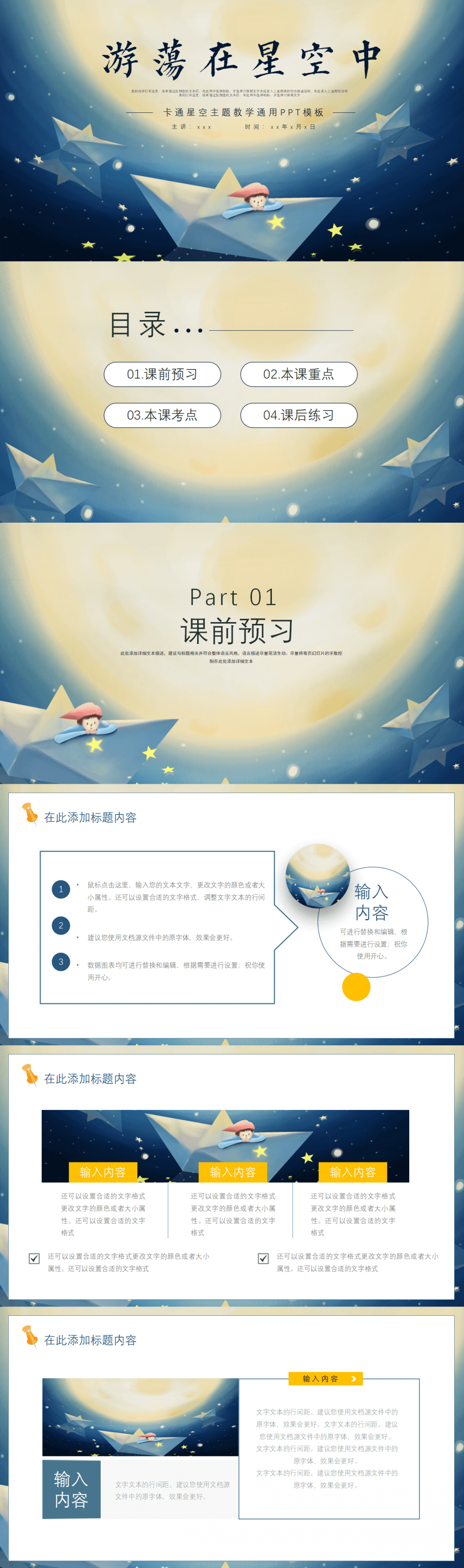 大气卡通星空教学通用ppt (1).png