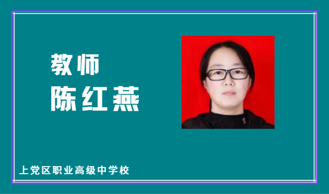 陈红燕