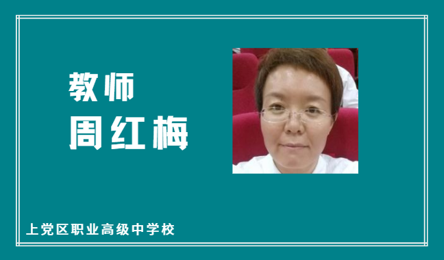 周红梅