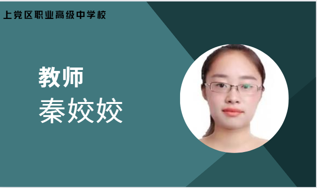秦姣姣