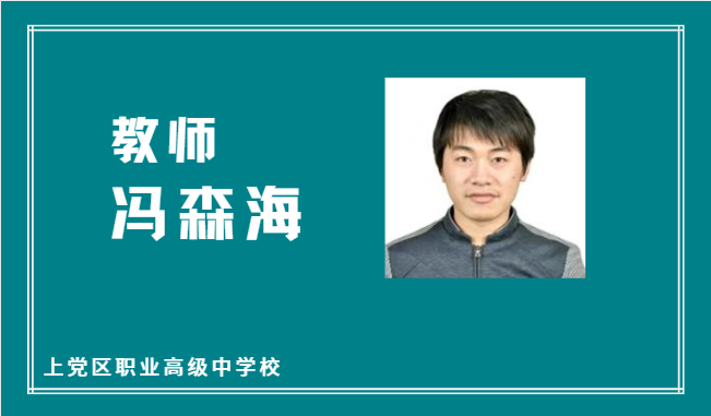 冯森海