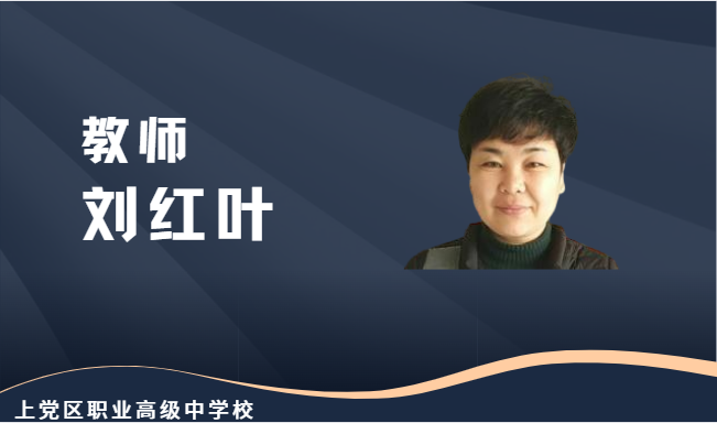 刘红叶