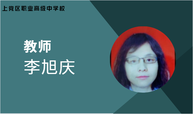 李旭庆