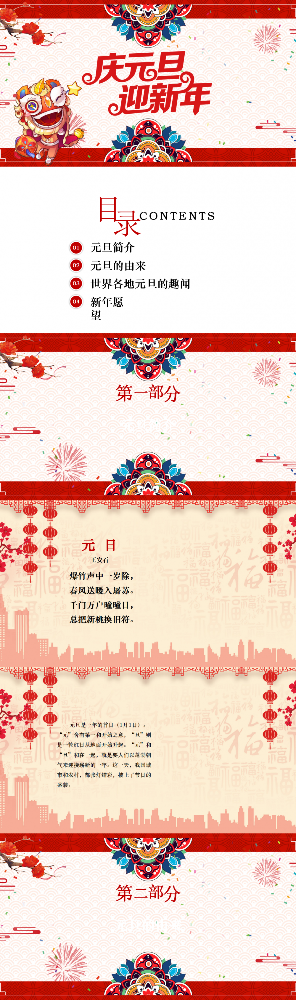元旦主题班会_01.png