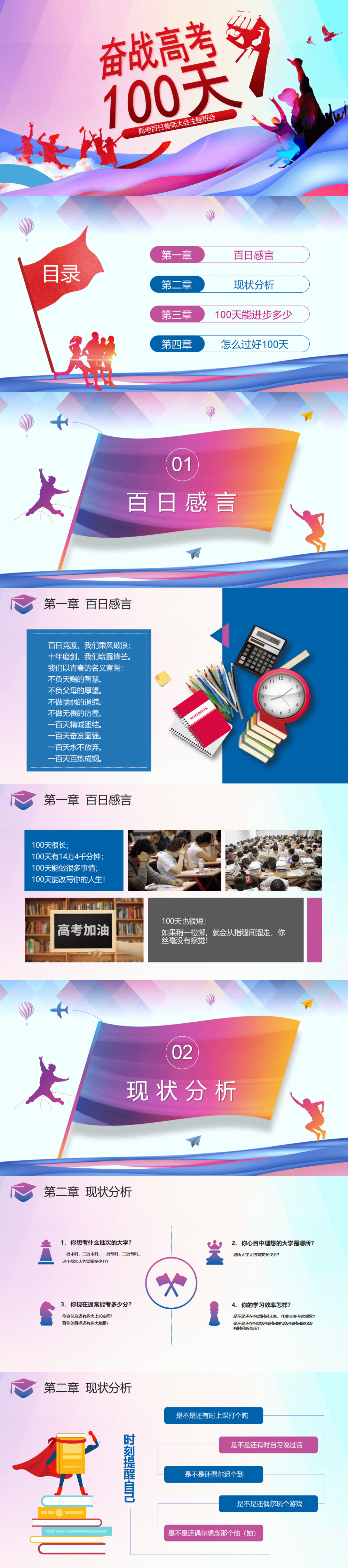 高考百日誓师大会主题班会_01.png