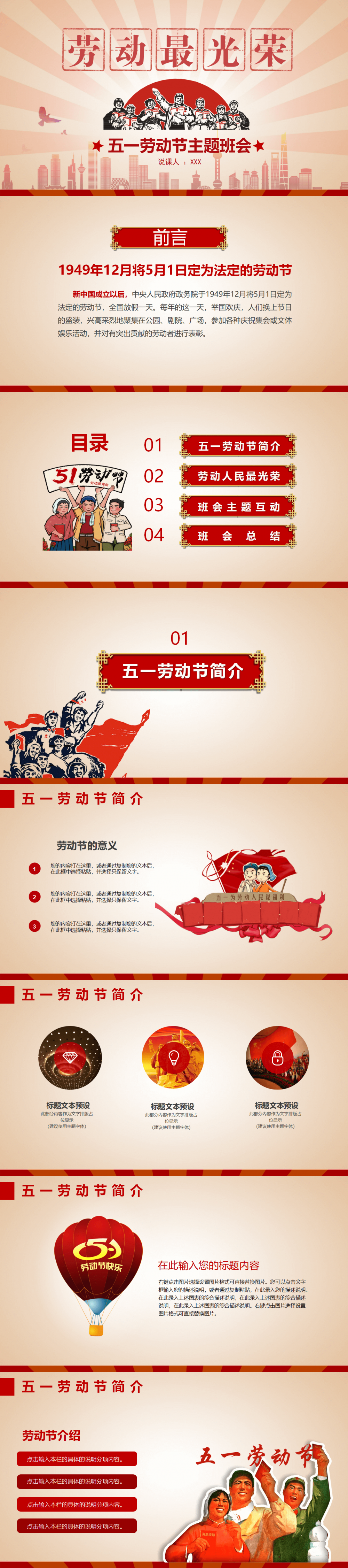 劳动节主题班会课件PPT模板_01.png