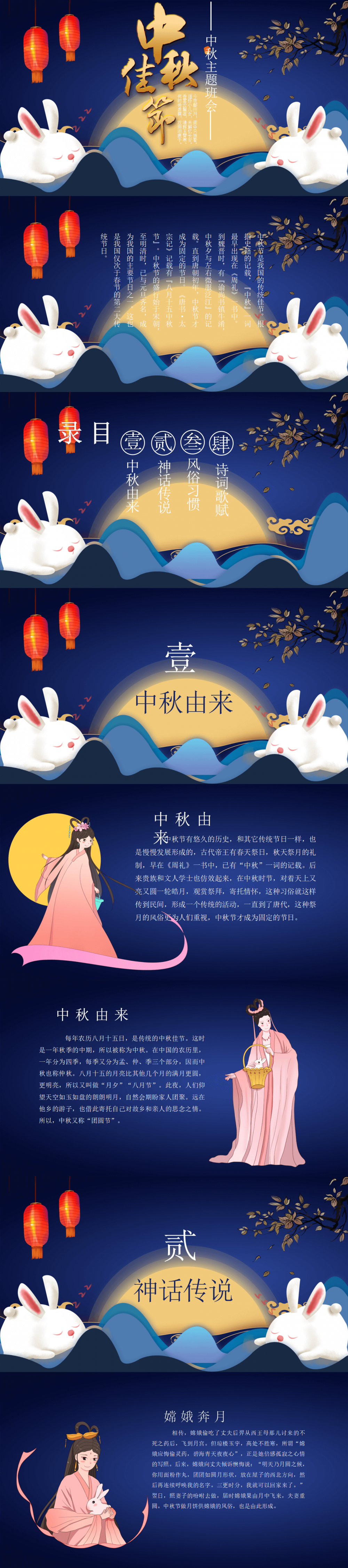 中秋节主题班会PPT模板_01.png