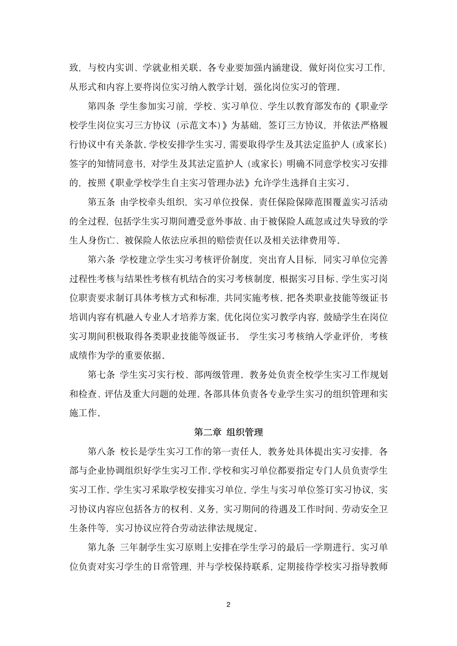 学生实习管理办法_02.png
