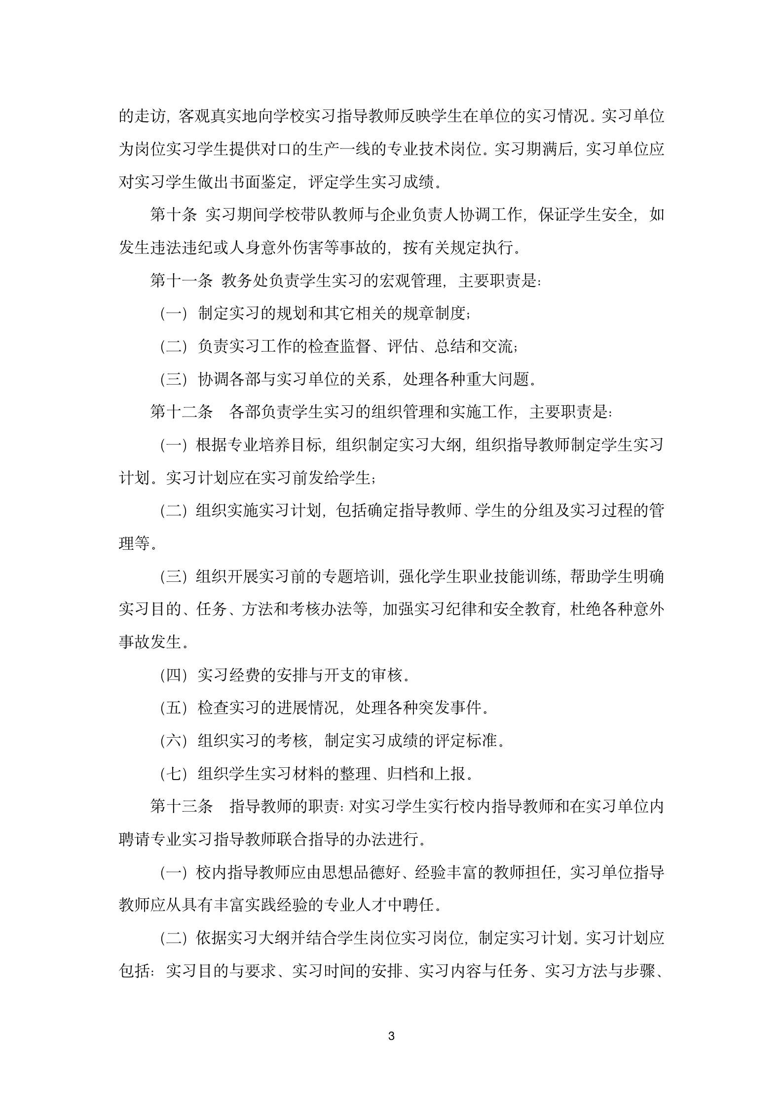 学生实习管理办法_03.png