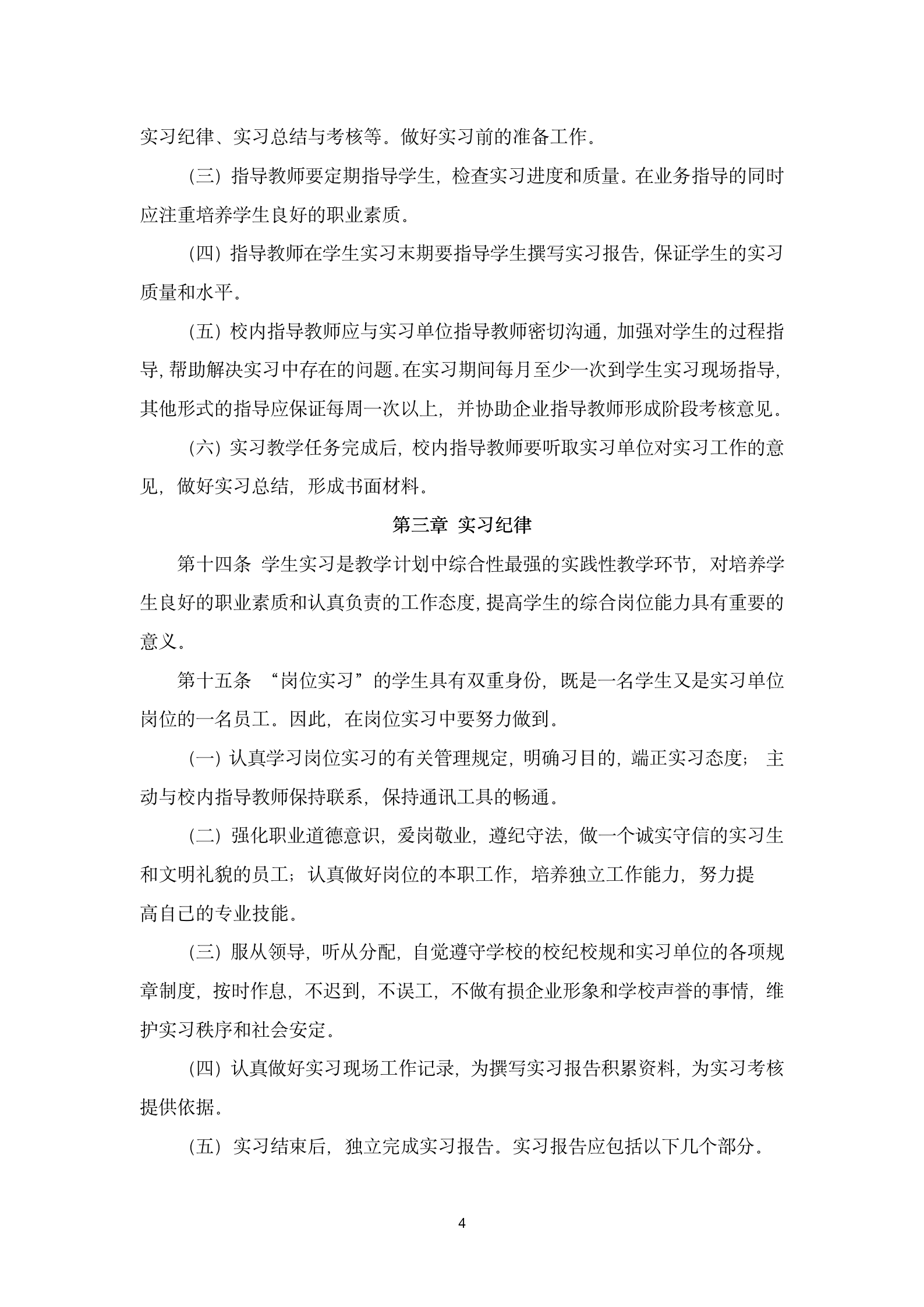 学生实习管理办法_04.png
