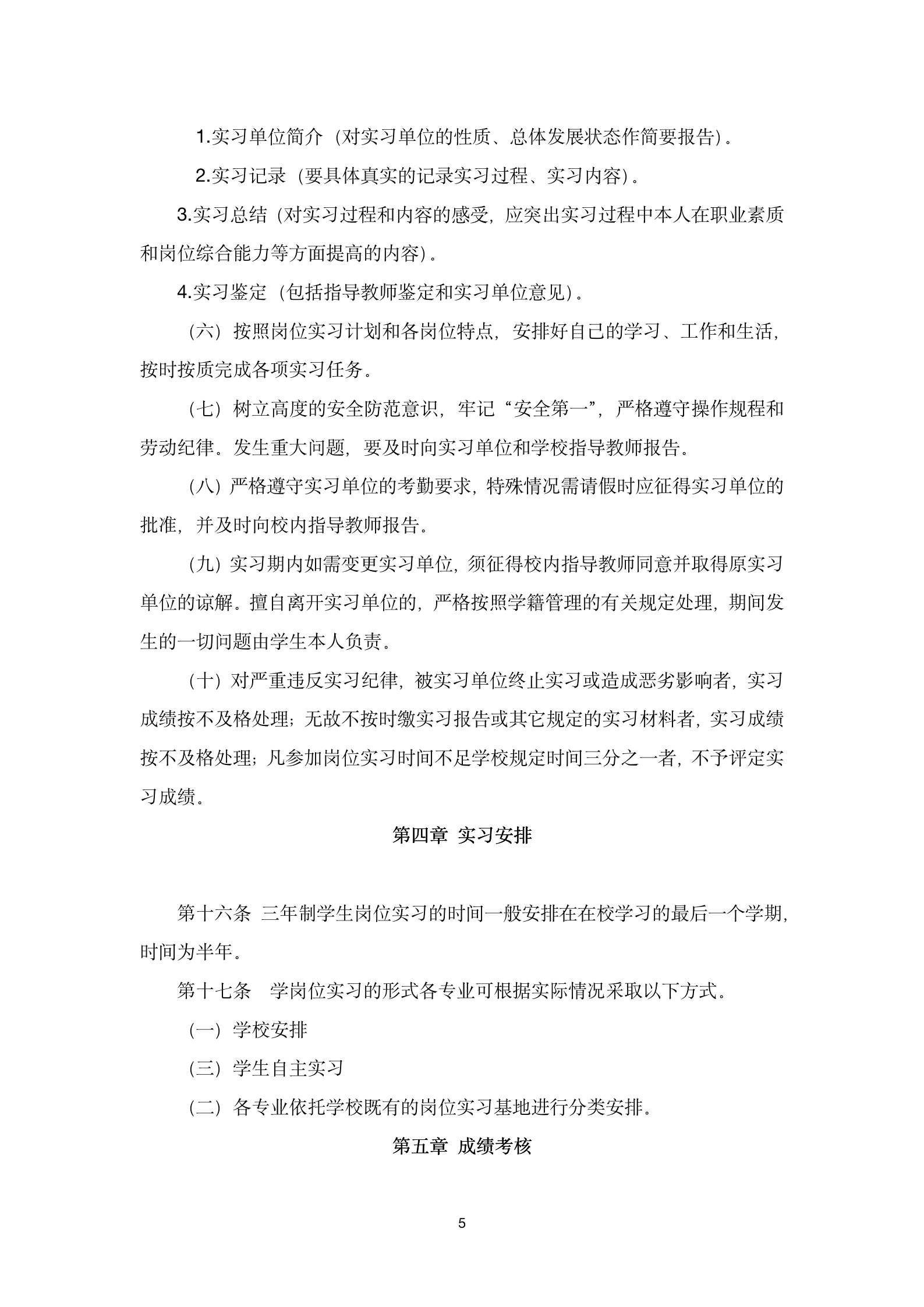学生实习管理办法_05.png