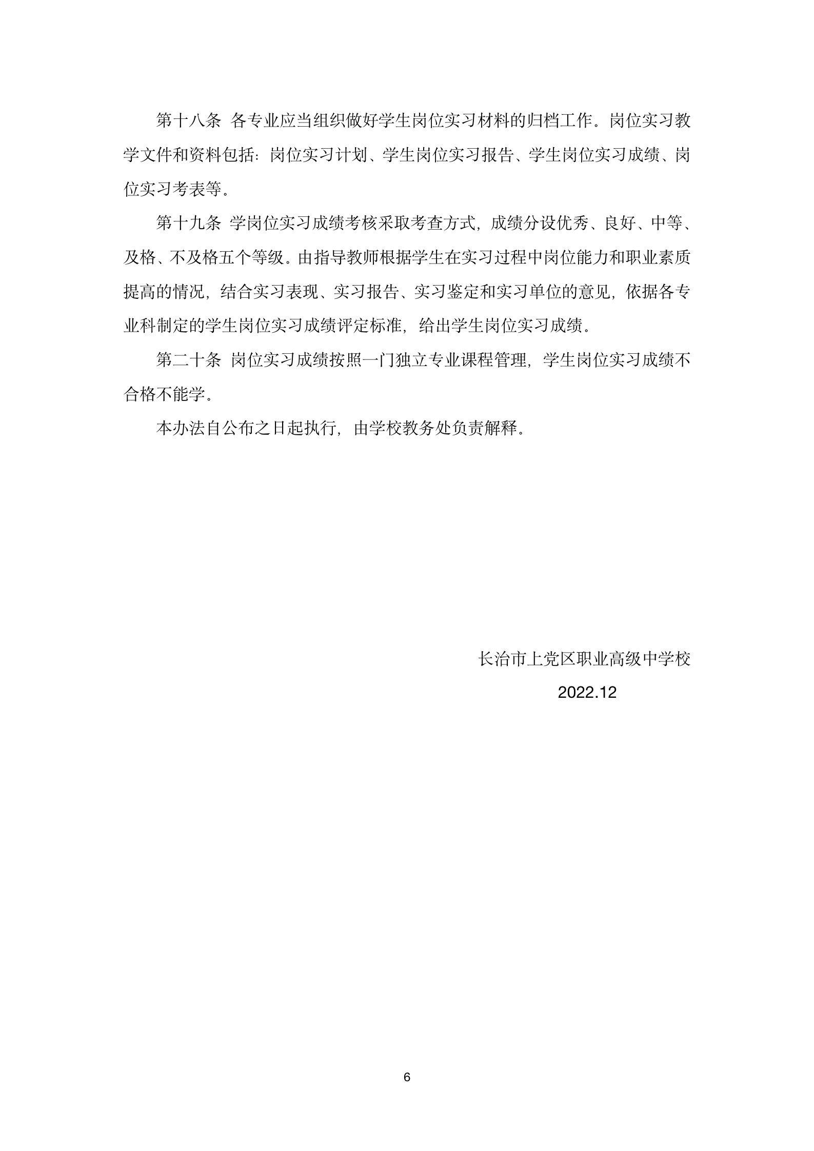 学生实习管理办法_06.png