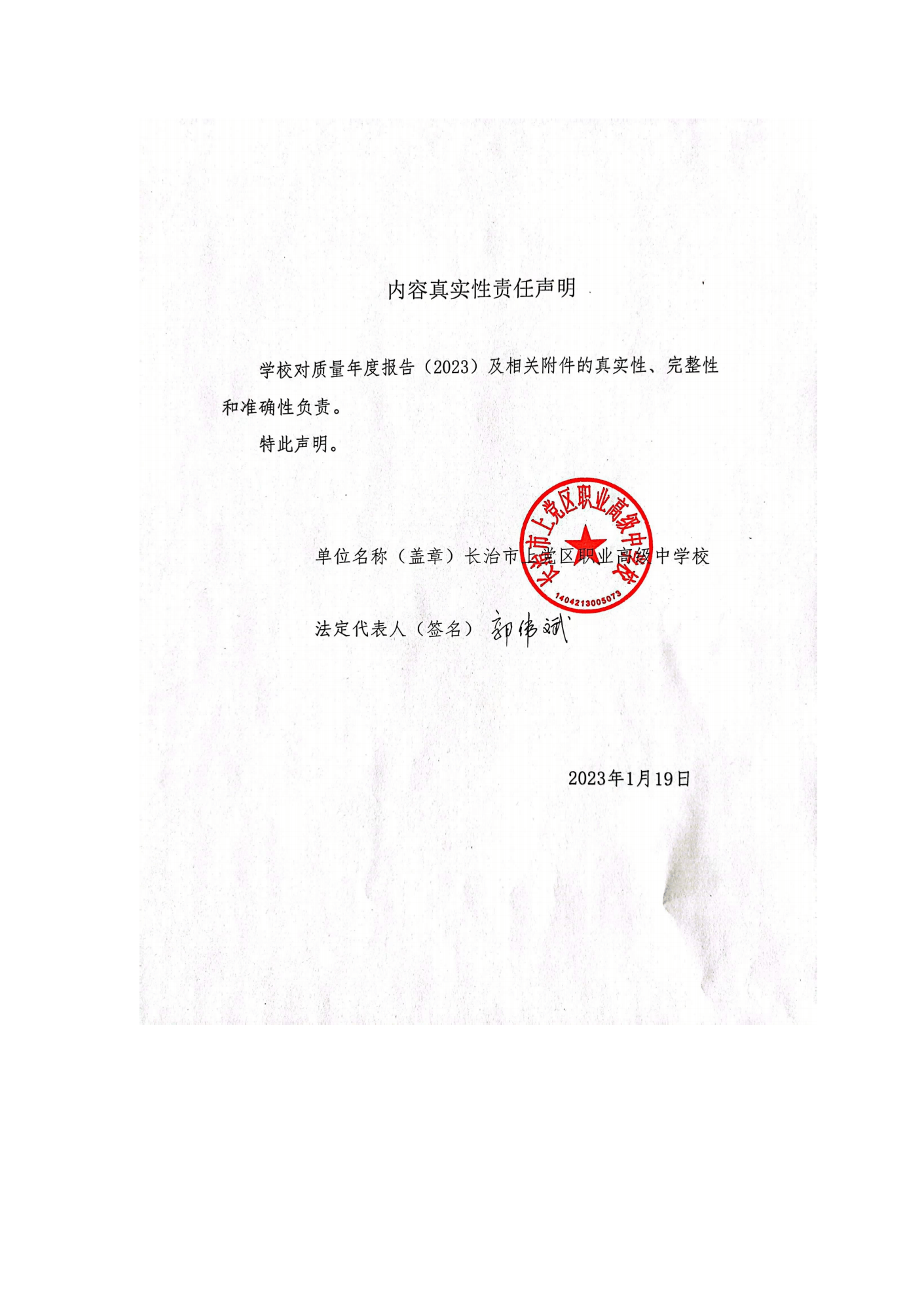 终稿--上党区职业中学年度质量报告(3)(1)(2)_01.png