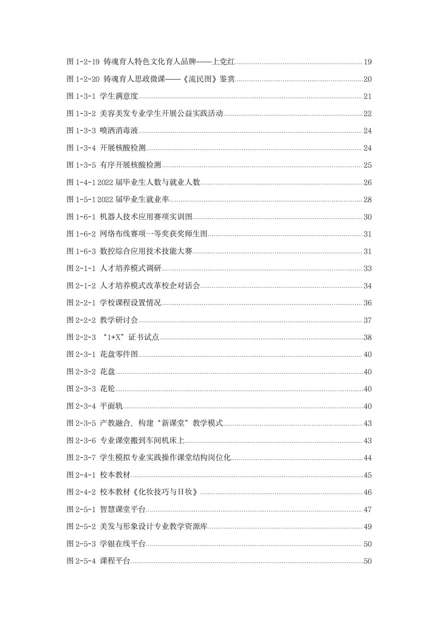 终稿--上党区职业中学年度质量报告(3)(1)(2)_07.png