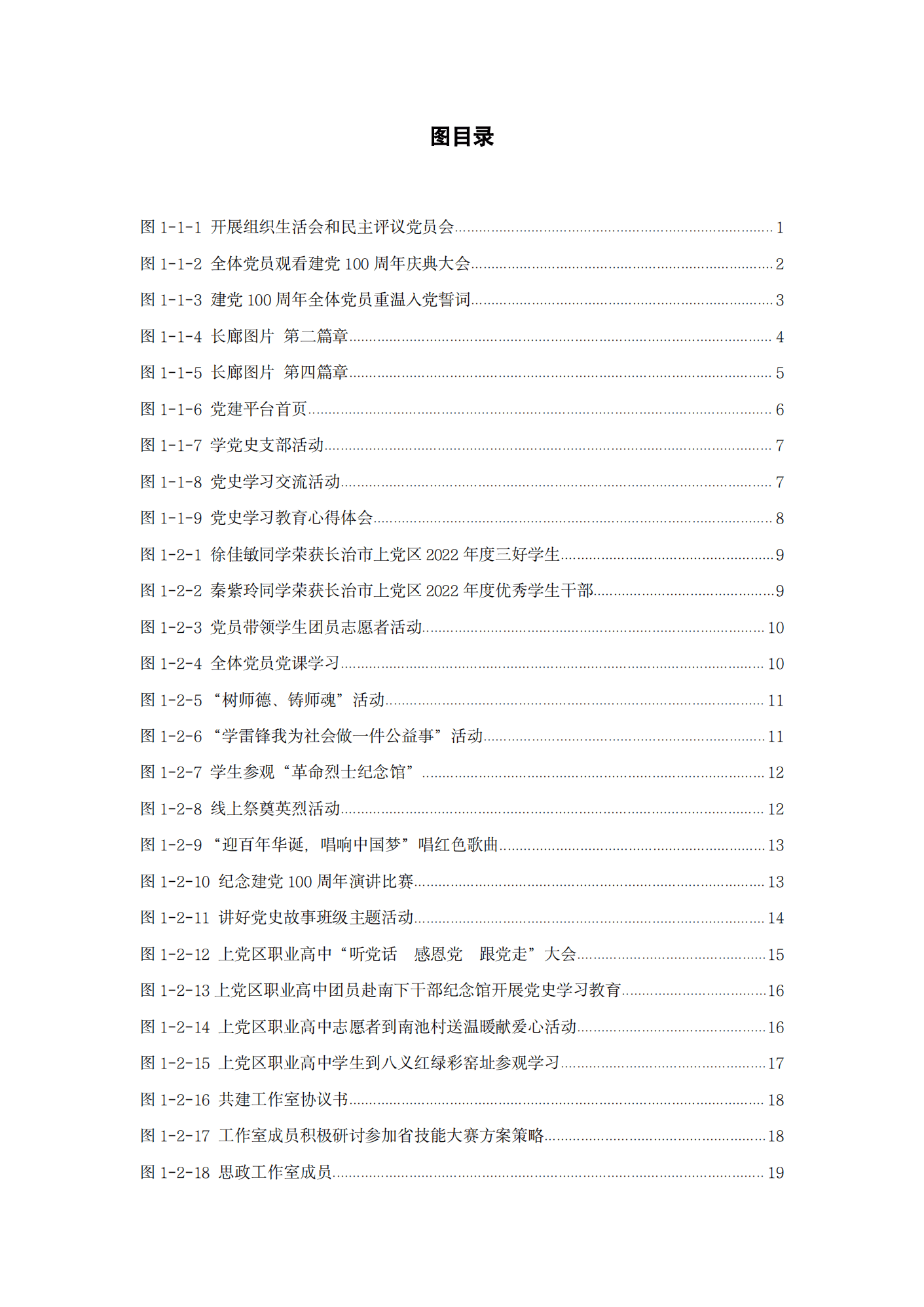 终稿--上党区职业中学年度质量报告(3)(1)(2)_06.png