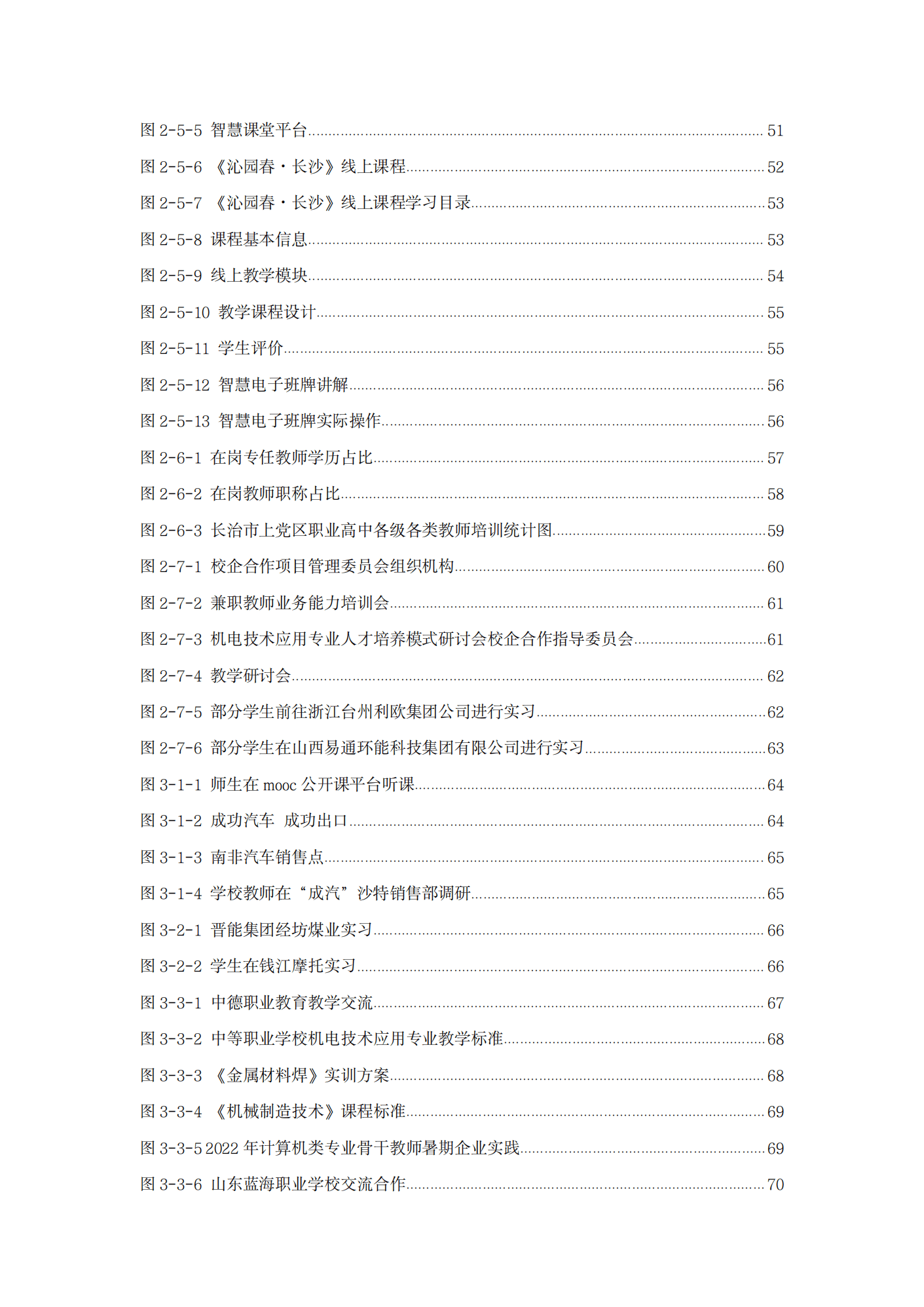 终稿--上党区职业中学年度质量报告(3)(1)(2)_08.png