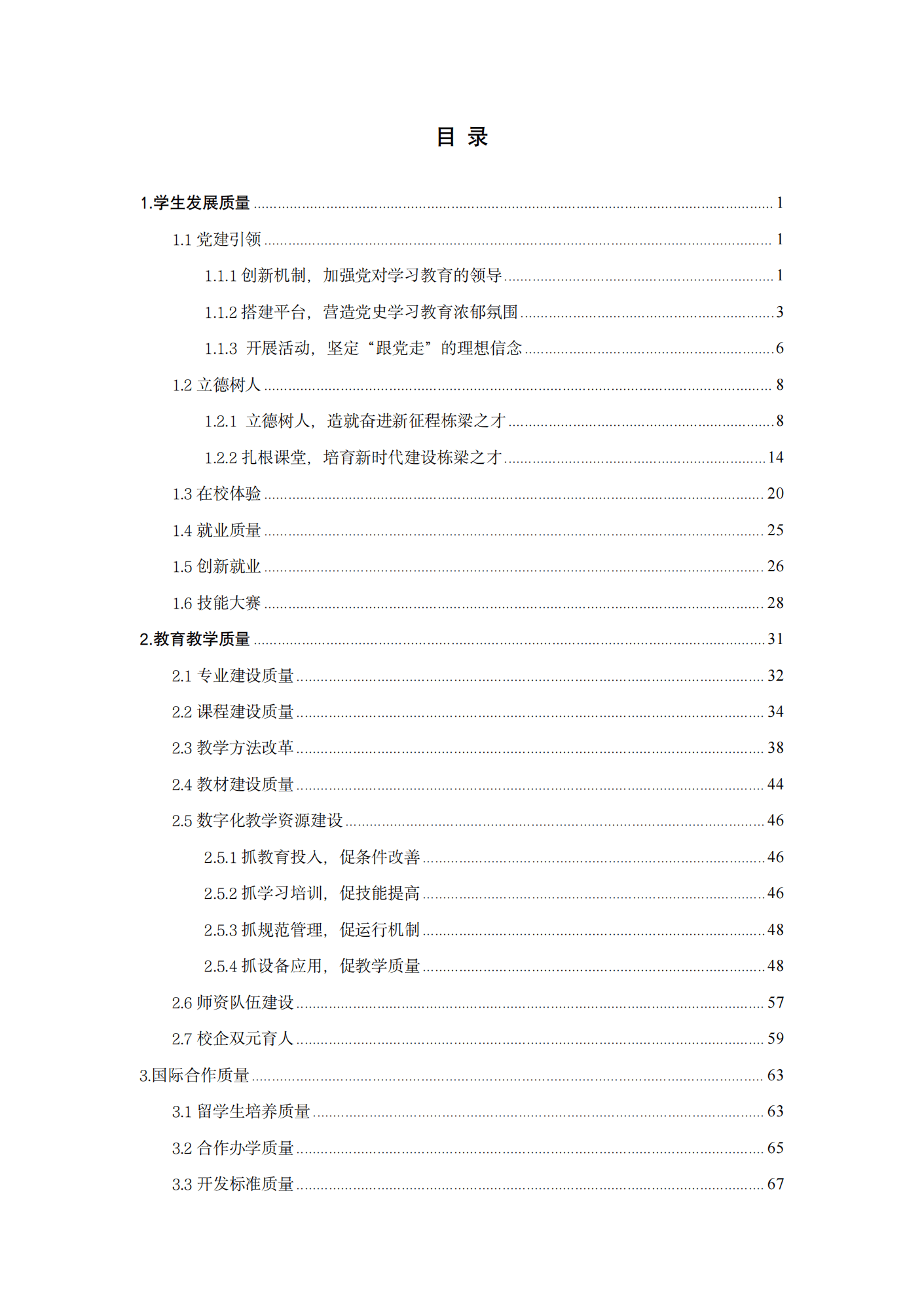 终稿--上党区职业中学年度质量报告(3)(1)(2)_03.png