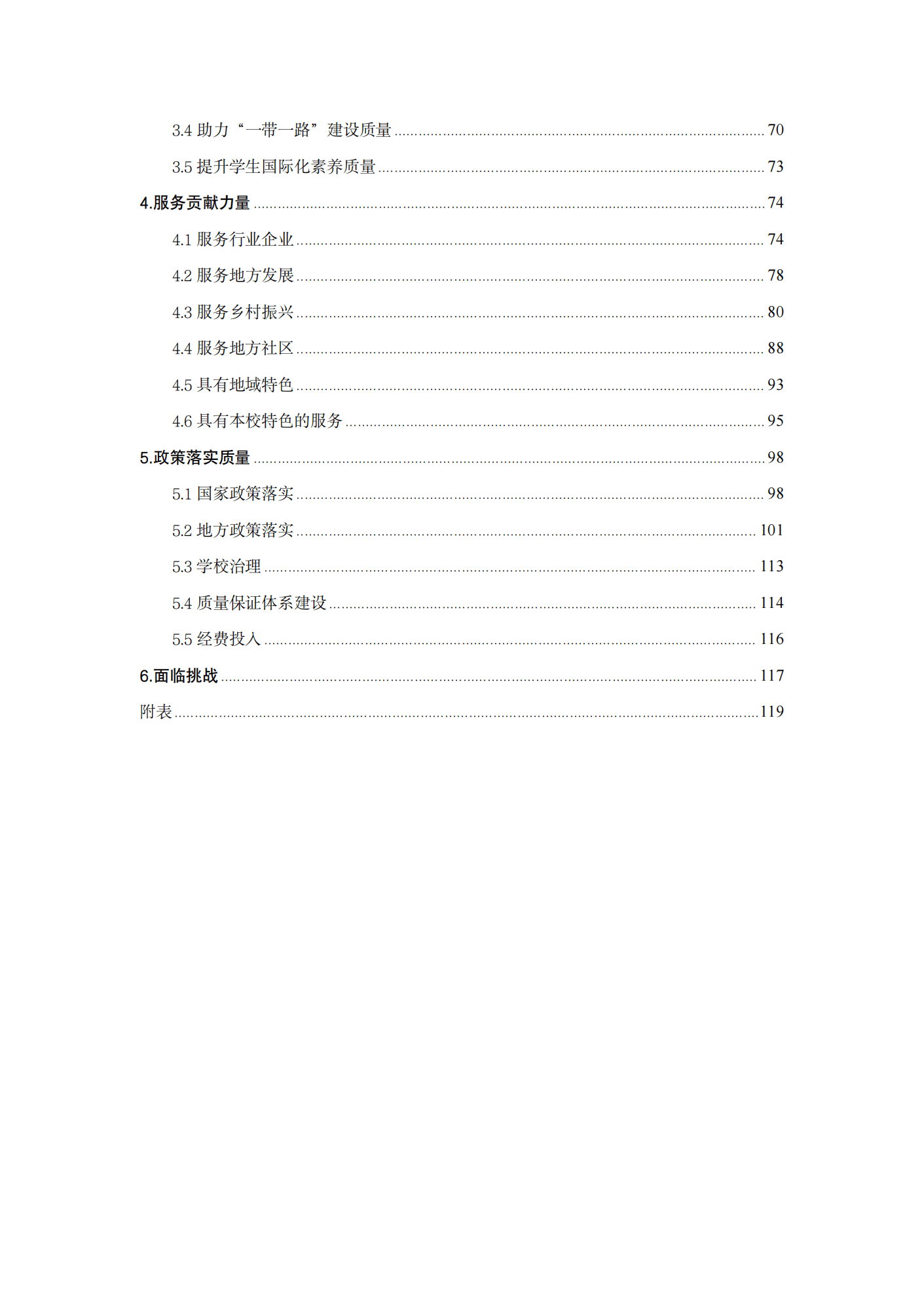 终稿--上党区职业中学年度质量报告(3)(1)(2)_04.png
