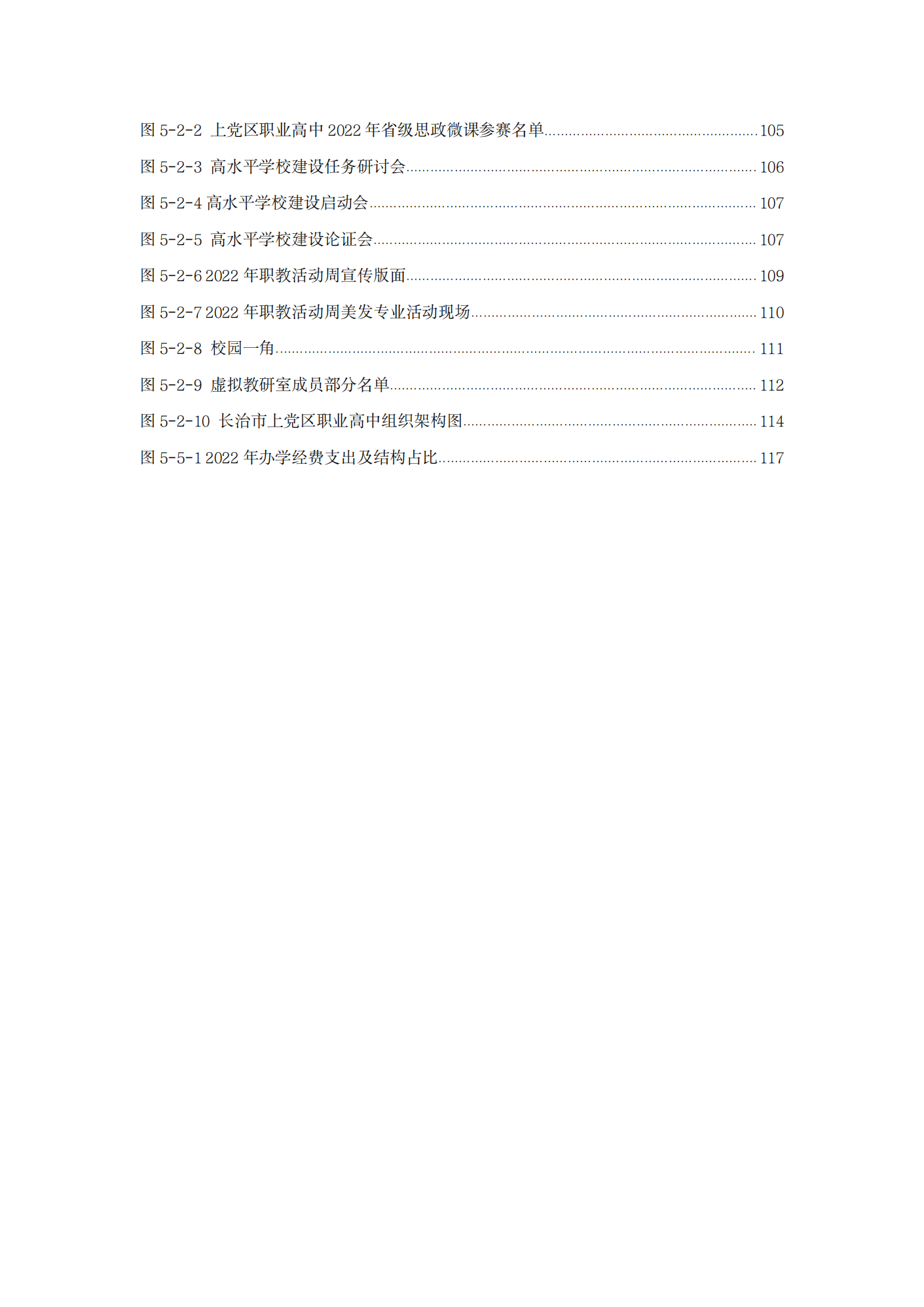 终稿--上党区职业中学年度质量报告(3)(1)(2)_10.png