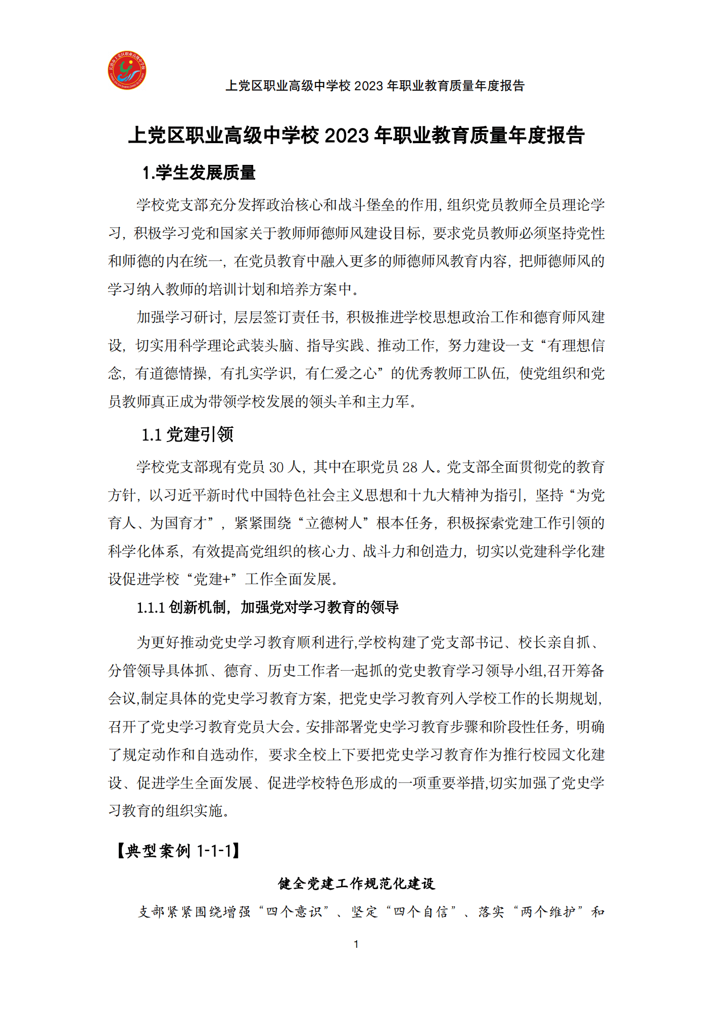 终稿--上党区职业中学年度质量报告(3)(1)(2)_13.png