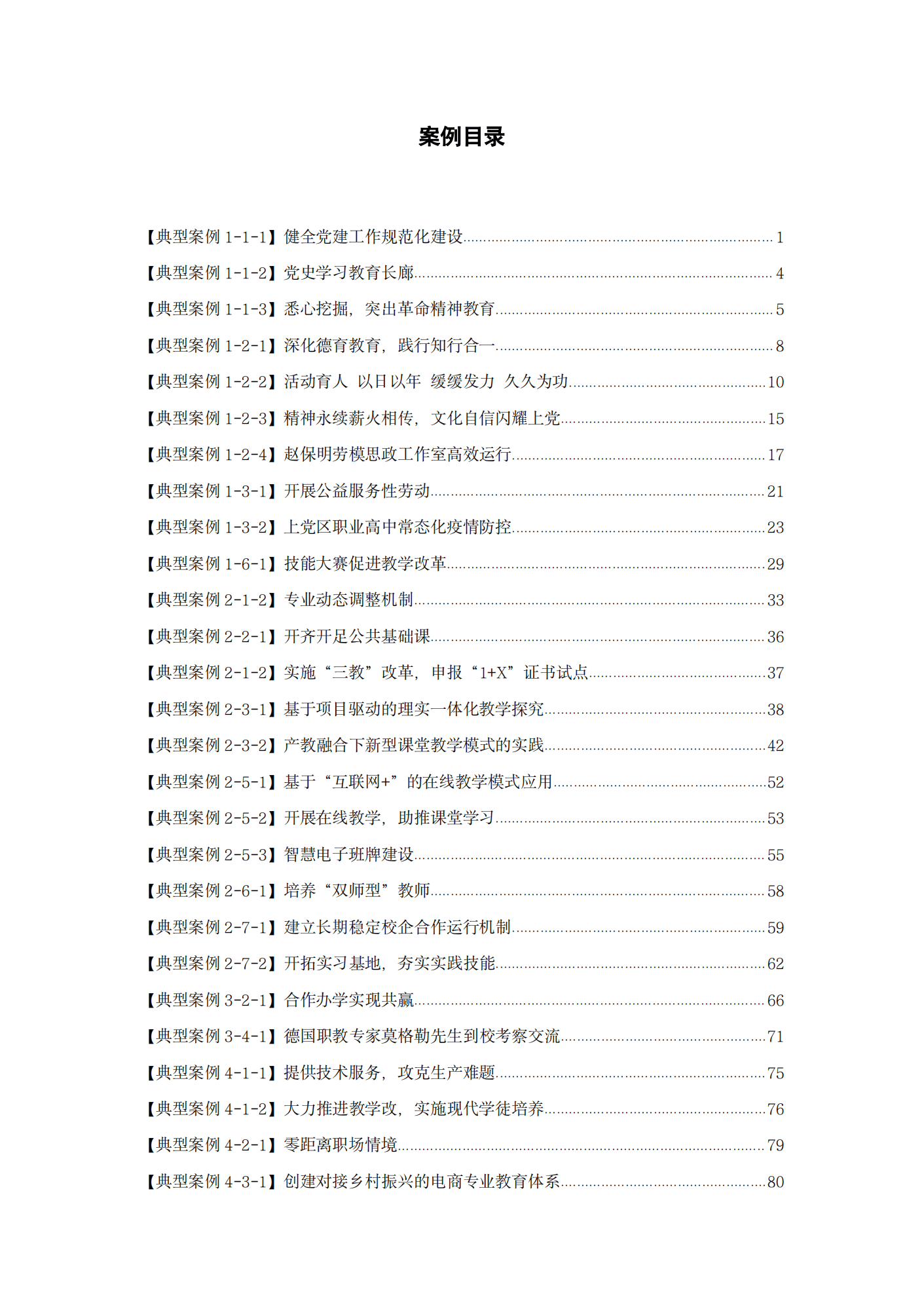 终稿--上党区职业中学年度质量报告(3)(1)(2)_11.png