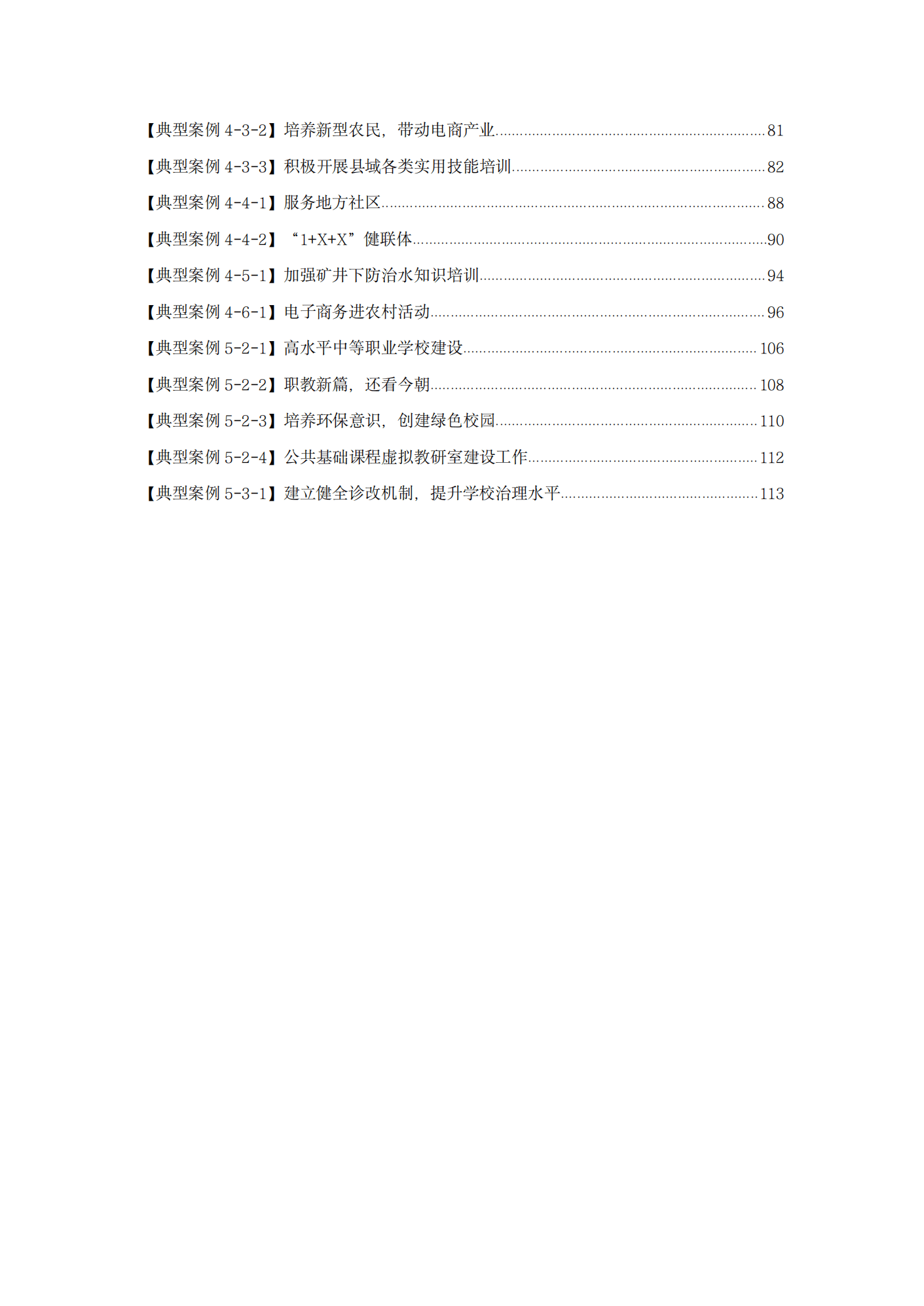 终稿--上党区职业中学年度质量报告(3)(1)(2)_12.png