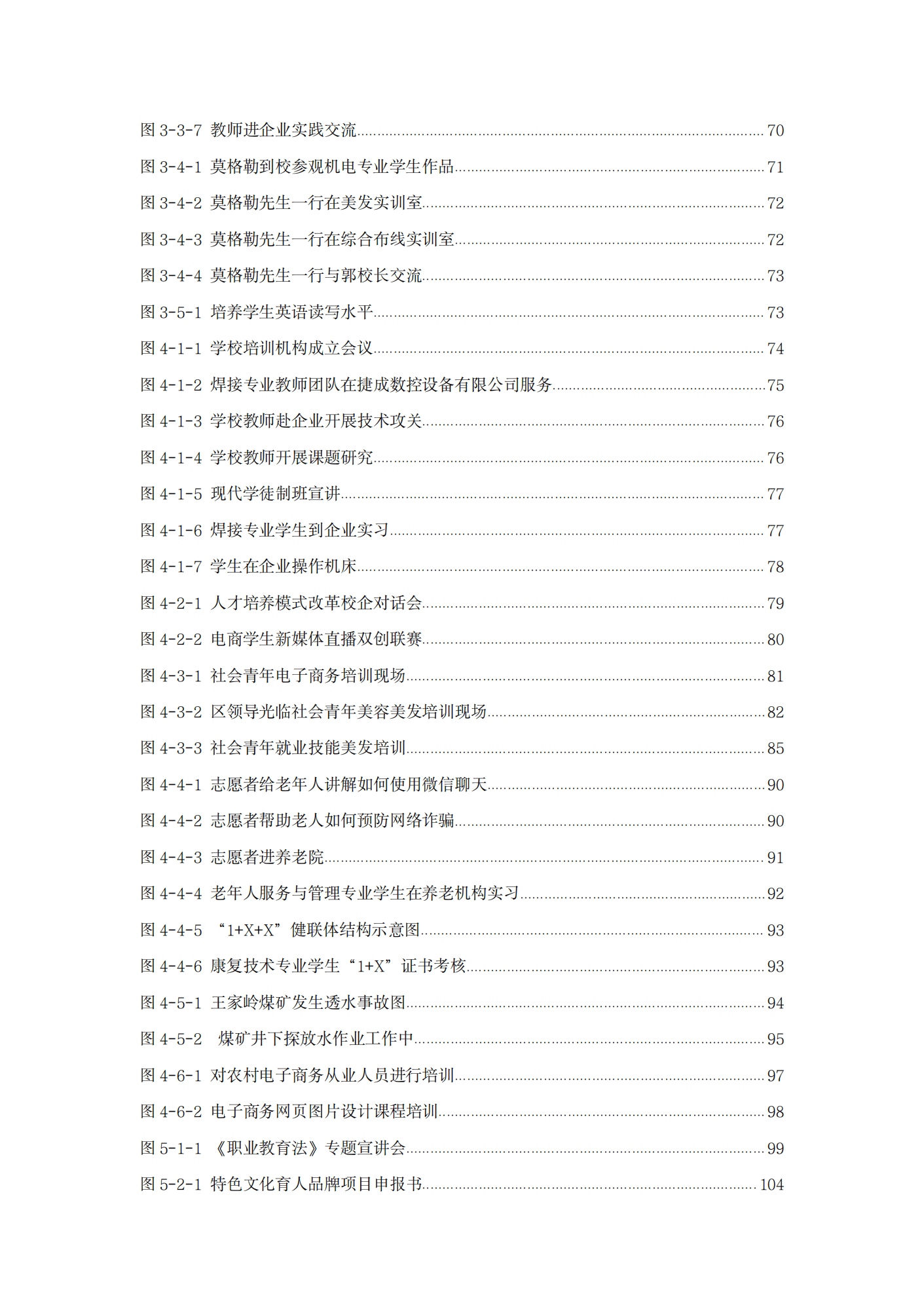 终稿--上党区职业中学年度质量报告(3)(1)(2)_09.png