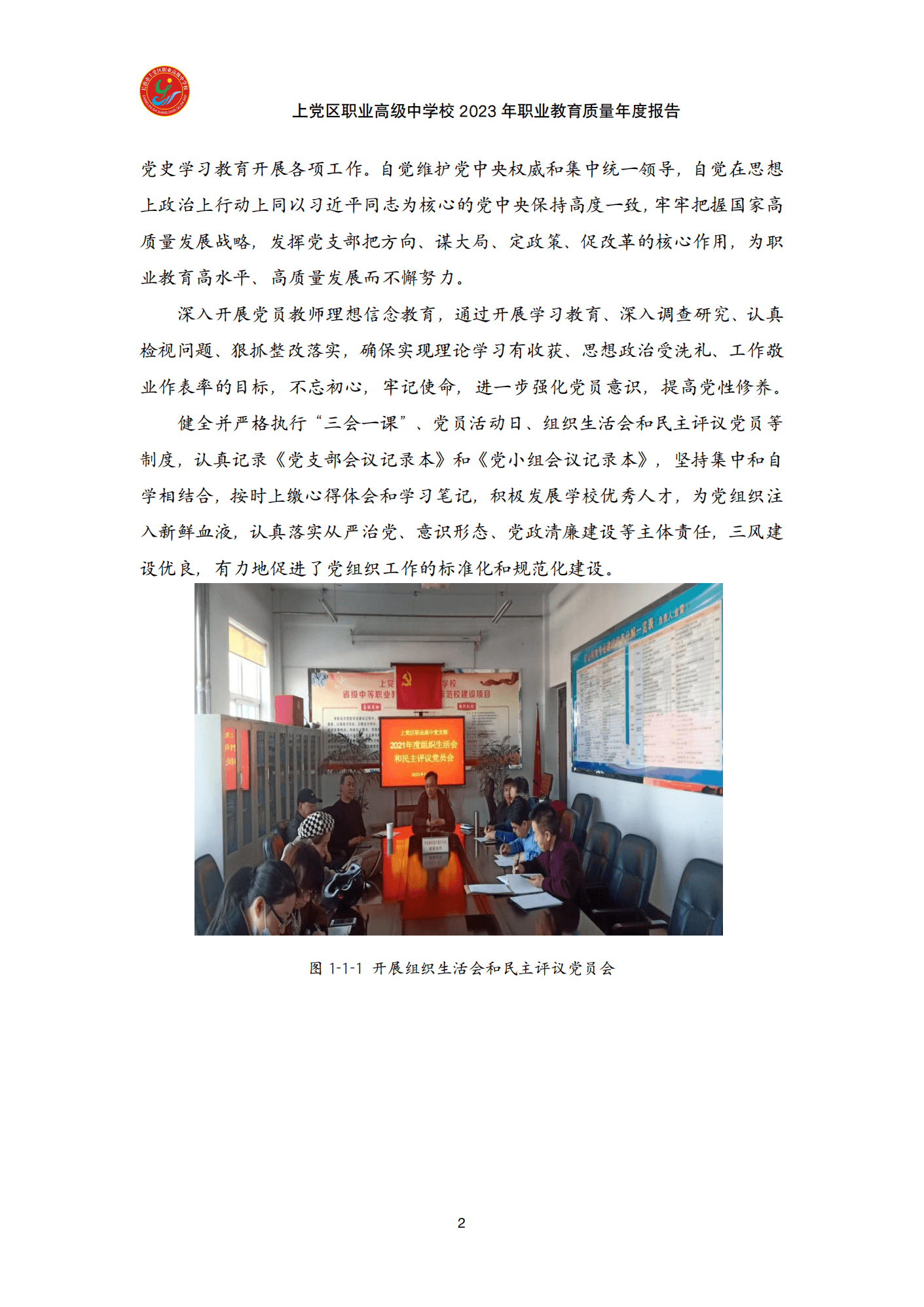 终稿--上党区职业中学年度质量报告(3)(1)(2)_14.png