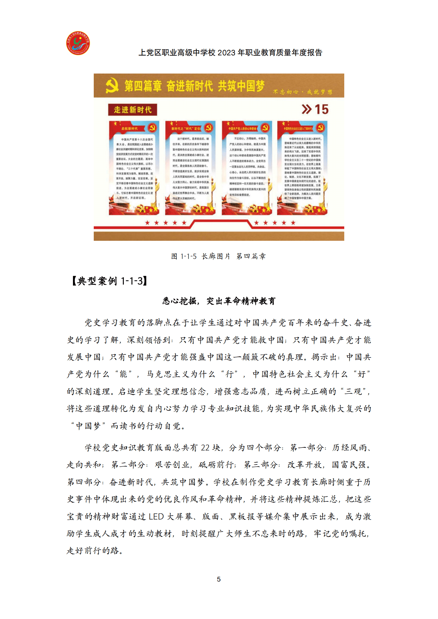 终稿--上党区职业中学年度质量报告(3)(1)(2)_17.png