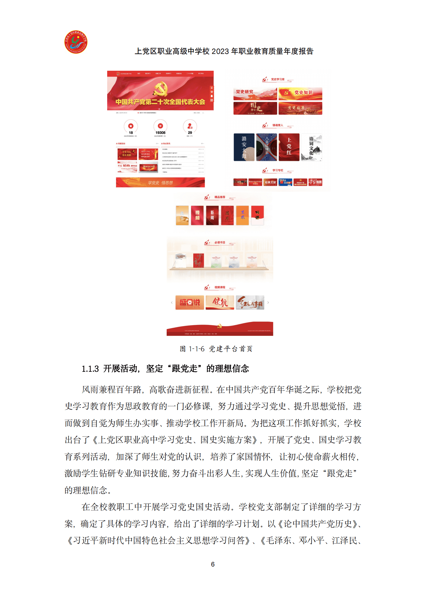 终稿--上党区职业中学年度质量报告(3)(1)(2)_18.png