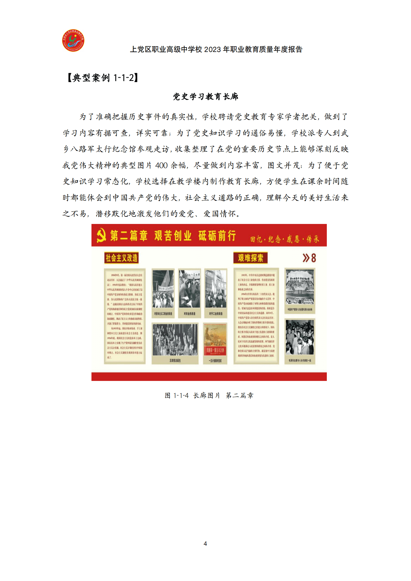 终稿--上党区职业中学年度质量报告(3)(1)(2)_16.png