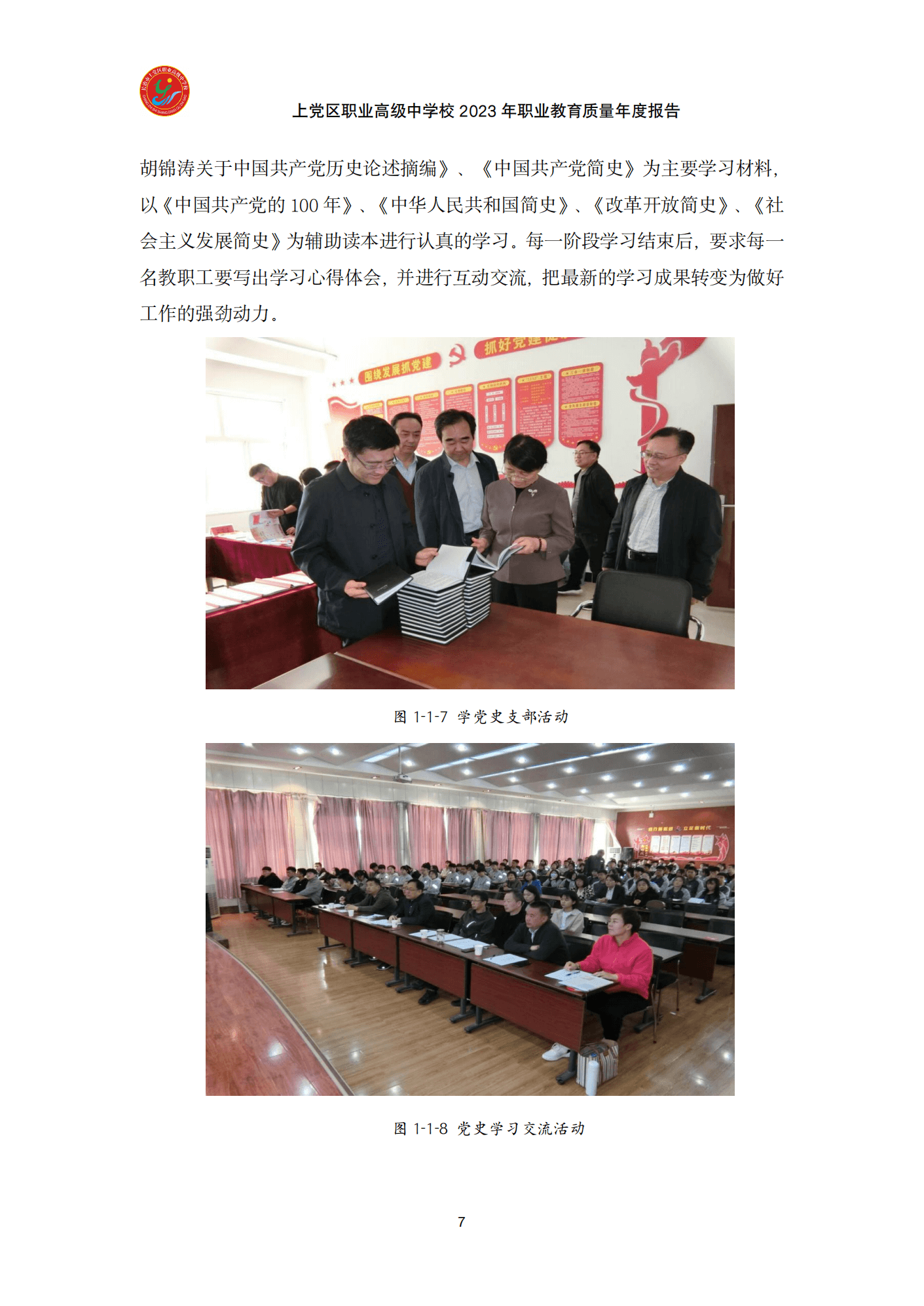 终稿--上党区职业中学年度质量报告(3)(1)(2)_19.png