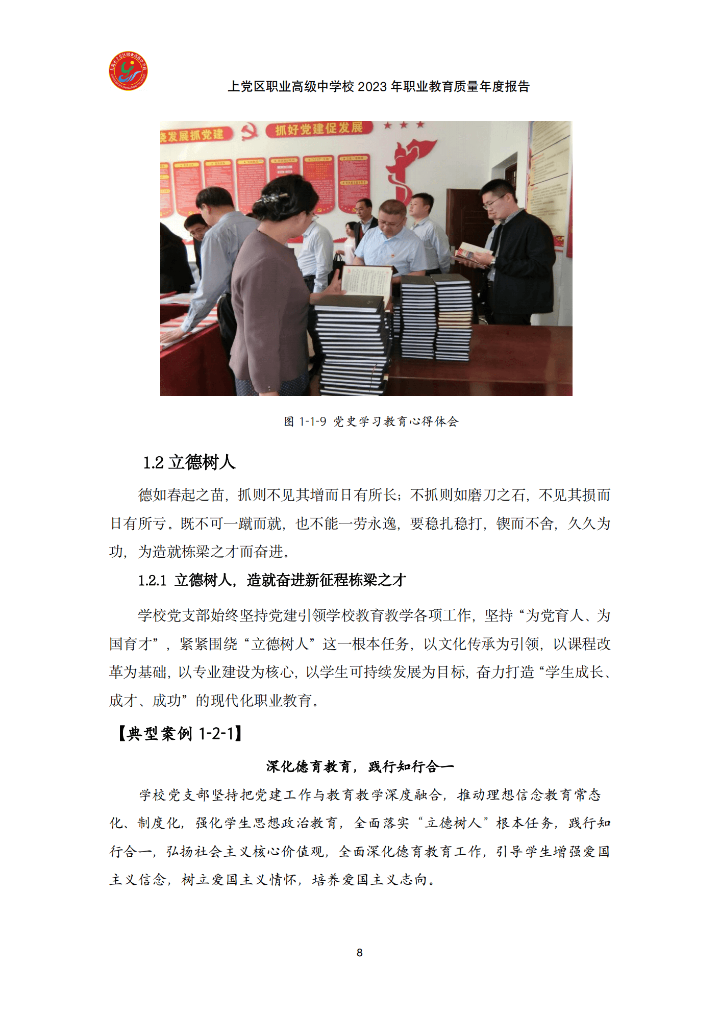 终稿--上党区职业中学年度质量报告(3)(1)(2)_20.png