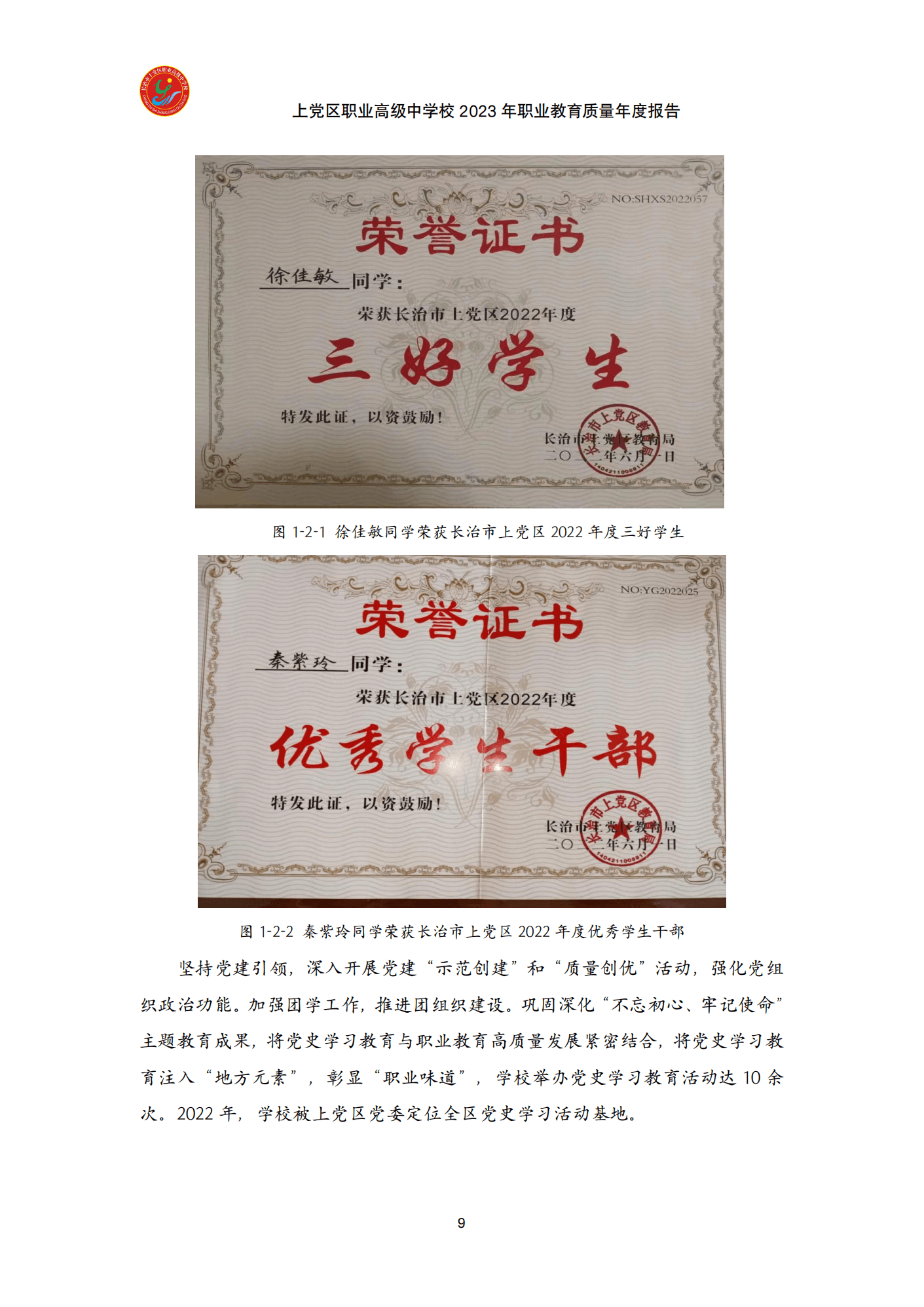 终稿--上党区职业中学年度质量报告(3)(1)(2)_21.png