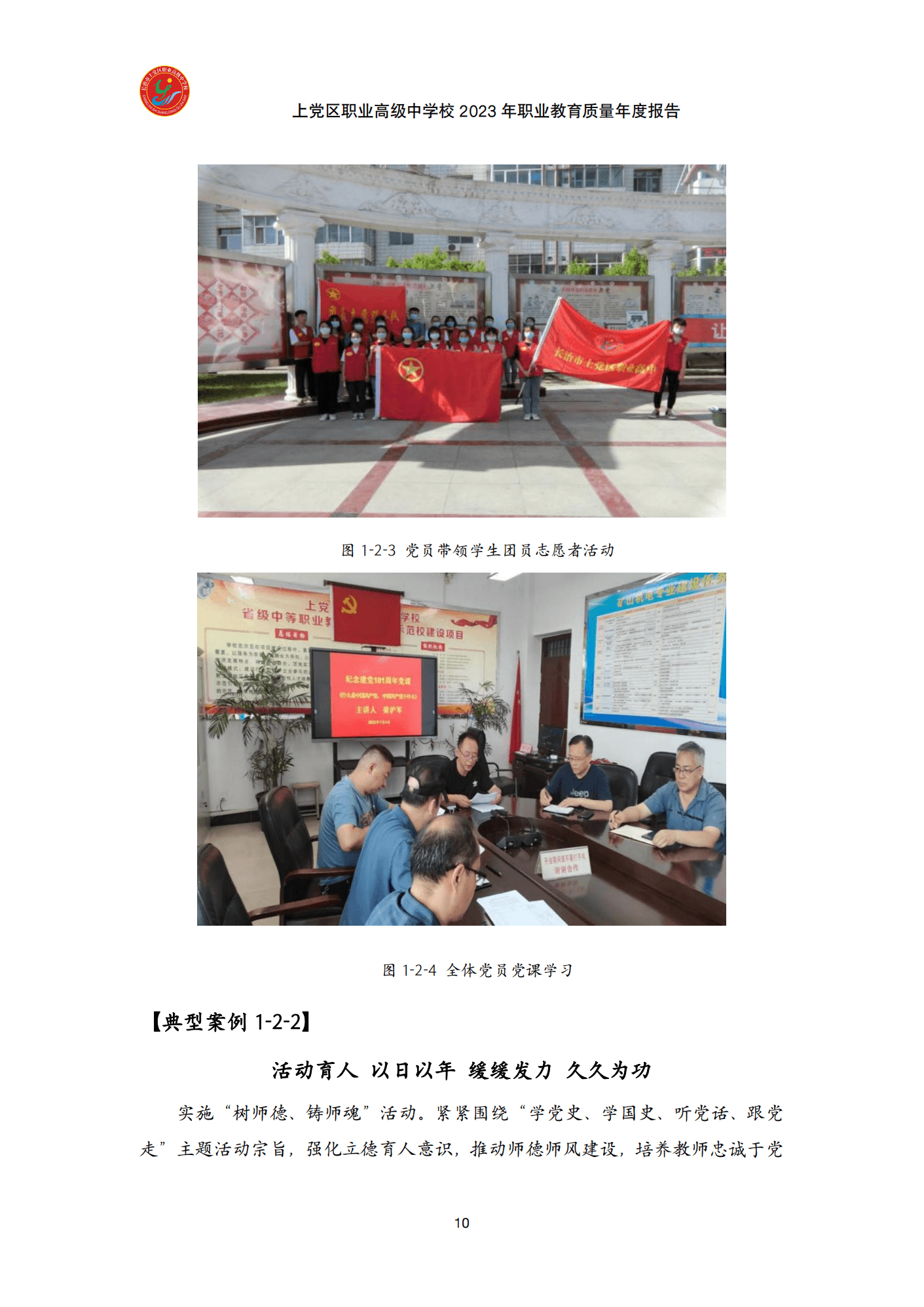 终稿--上党区职业中学年度质量报告(3)(1)(2)_22.png
