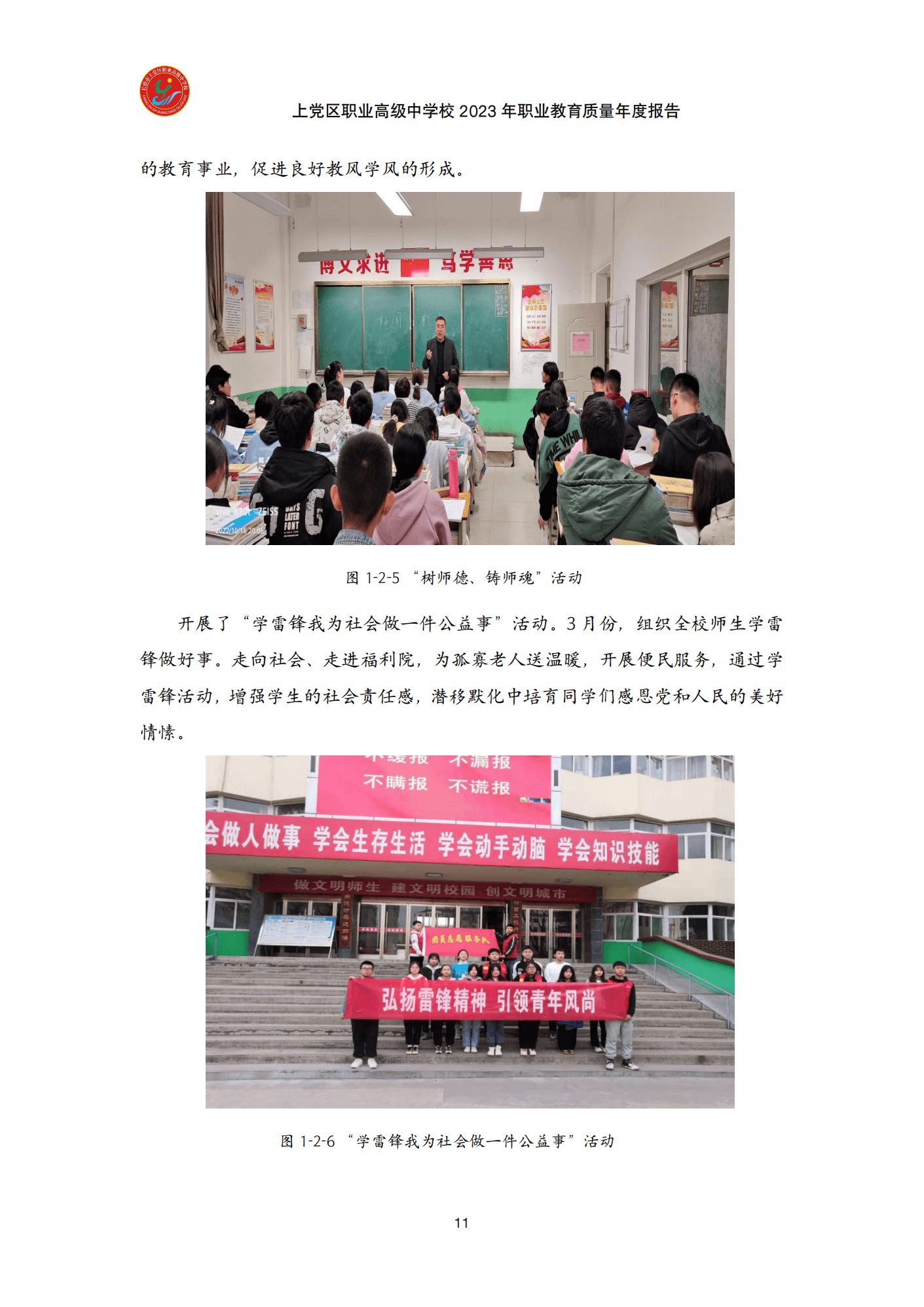 终稿--上党区职业中学年度质量报告(3)(1)(2)_23.png