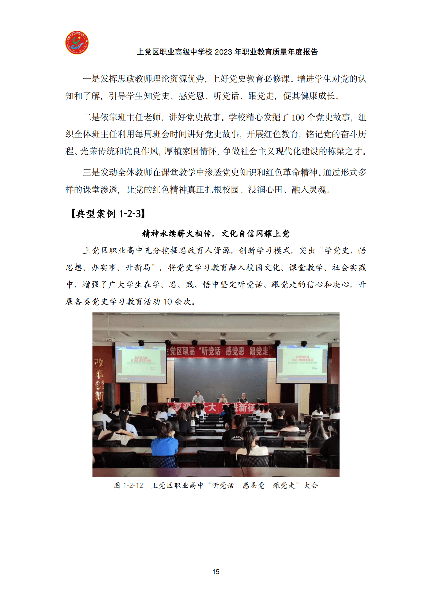 终稿--上党区职业中学年度质量报告(3)(1)(2)_27.png