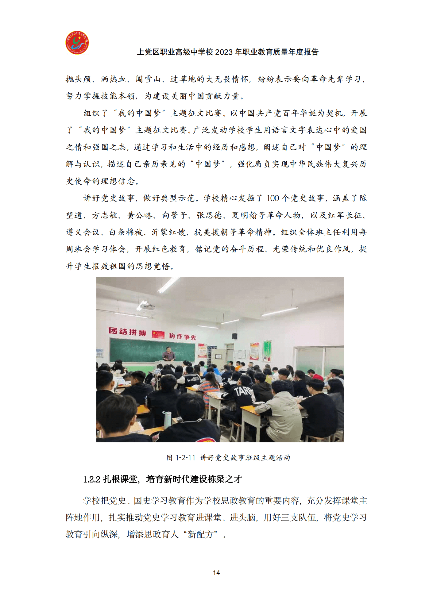 终稿--上党区职业中学年度质量报告(3)(1)(2)_26.png