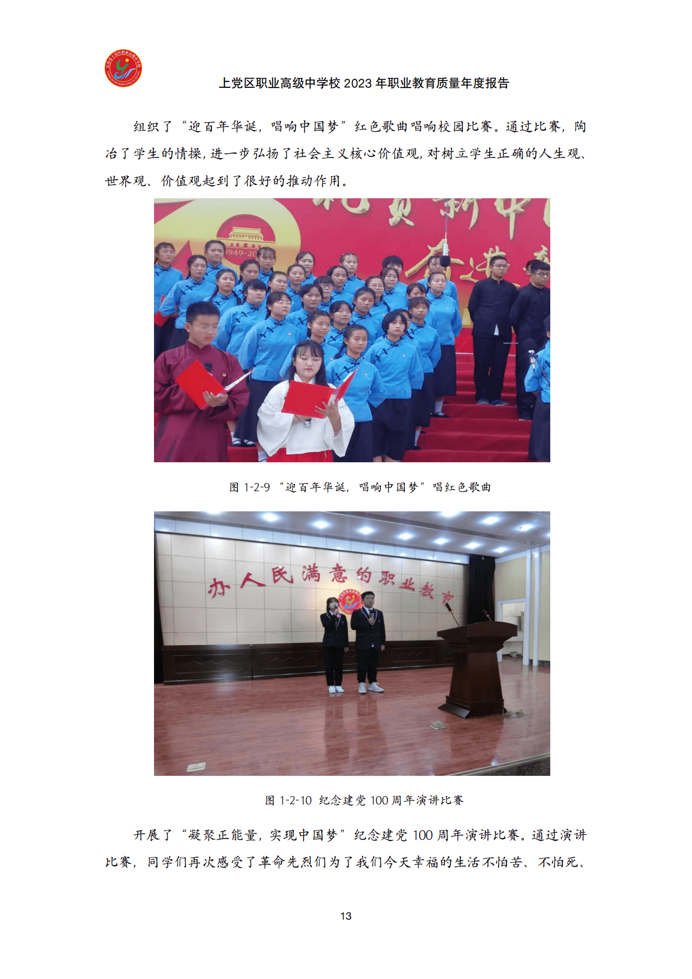 终稿--上党区职业中学年度质量报告(3)(1)(2)_25.png